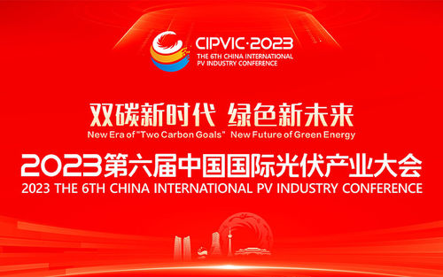 Latest company news about 2023DIE VI. Internationale Konferenz der PV-Industrie